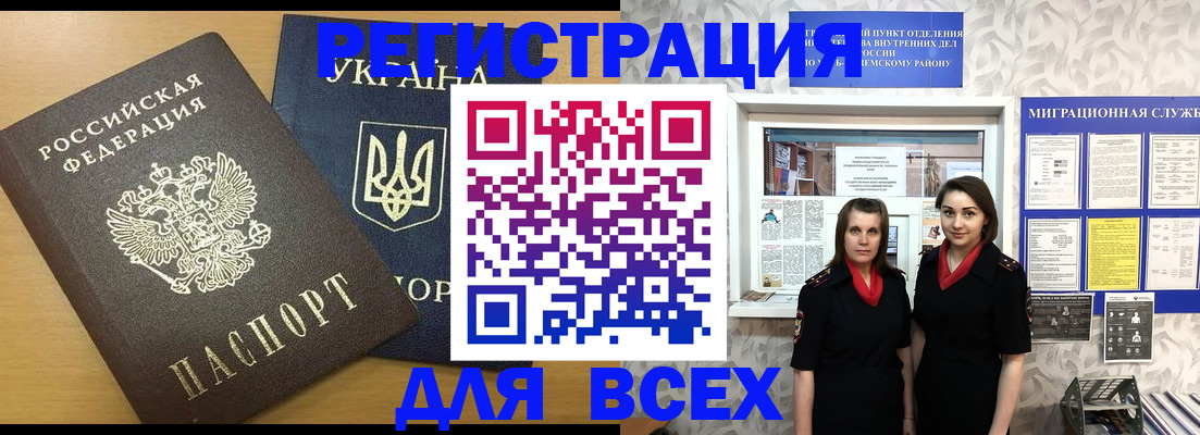 прописка для школы в Шебекино