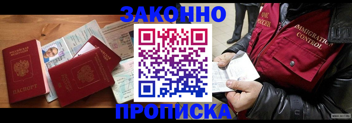 временная регистрация недорого в Шебекино