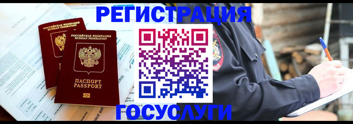 прописка иностранных граждан в Шебекино