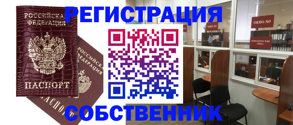 прописка ребенка в Шебекино