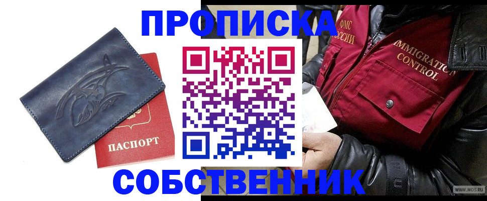 прописка ребенка в Шебекино