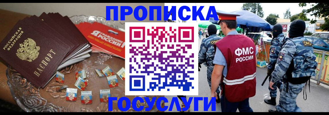 временная регистрация в Шебекино