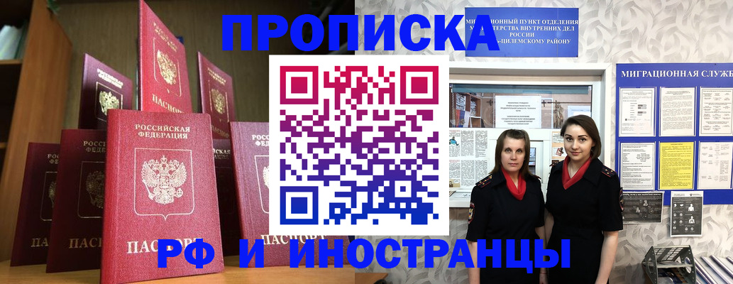 временная регистрация надежно в Шебекино