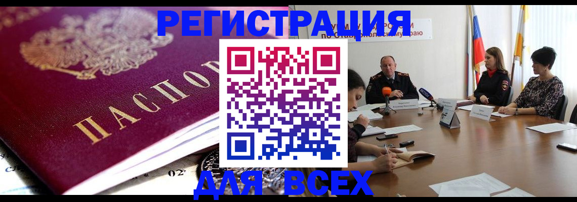 прописка ребенка в Шебекино