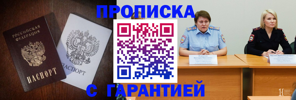 временная регистрация гарантия в Шебекино